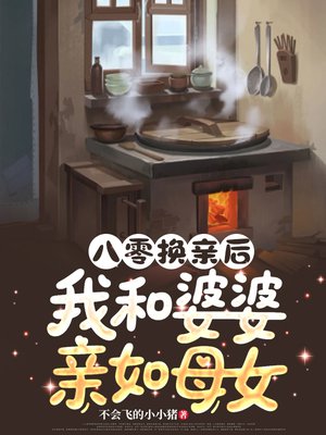 ���㻻�׺��Һ���������ĸŮ